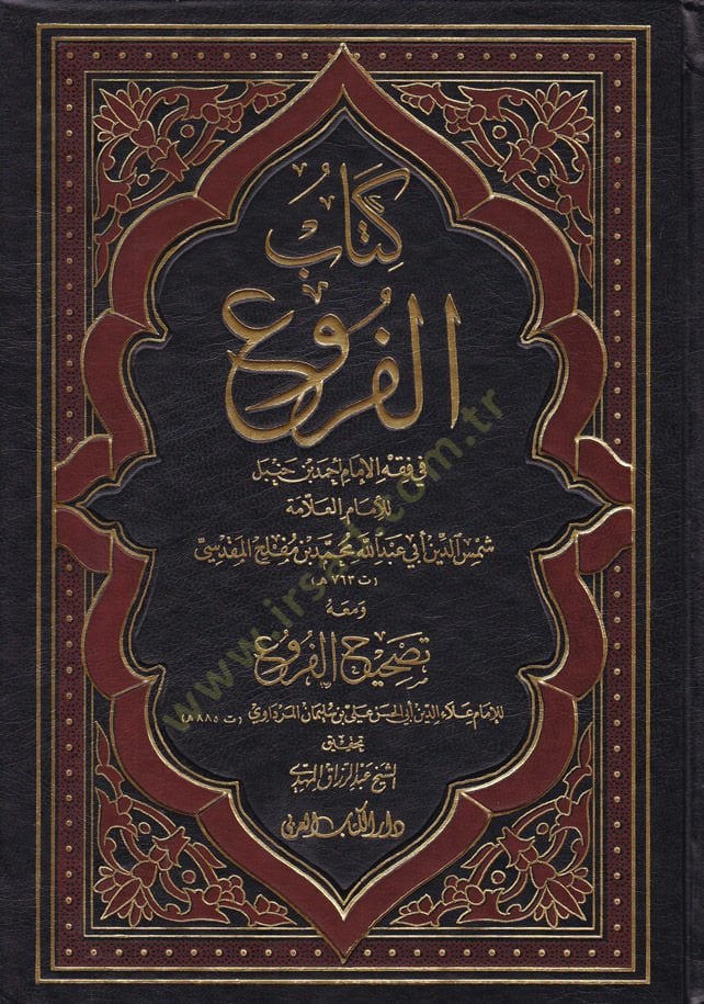 Kitabül-Furu fi Fıkhil-İmam Ahmed b. Hanbel - كتاب الفروع في فقه الإمام أحمد بن حنبل ومعه تصحيح الفروع