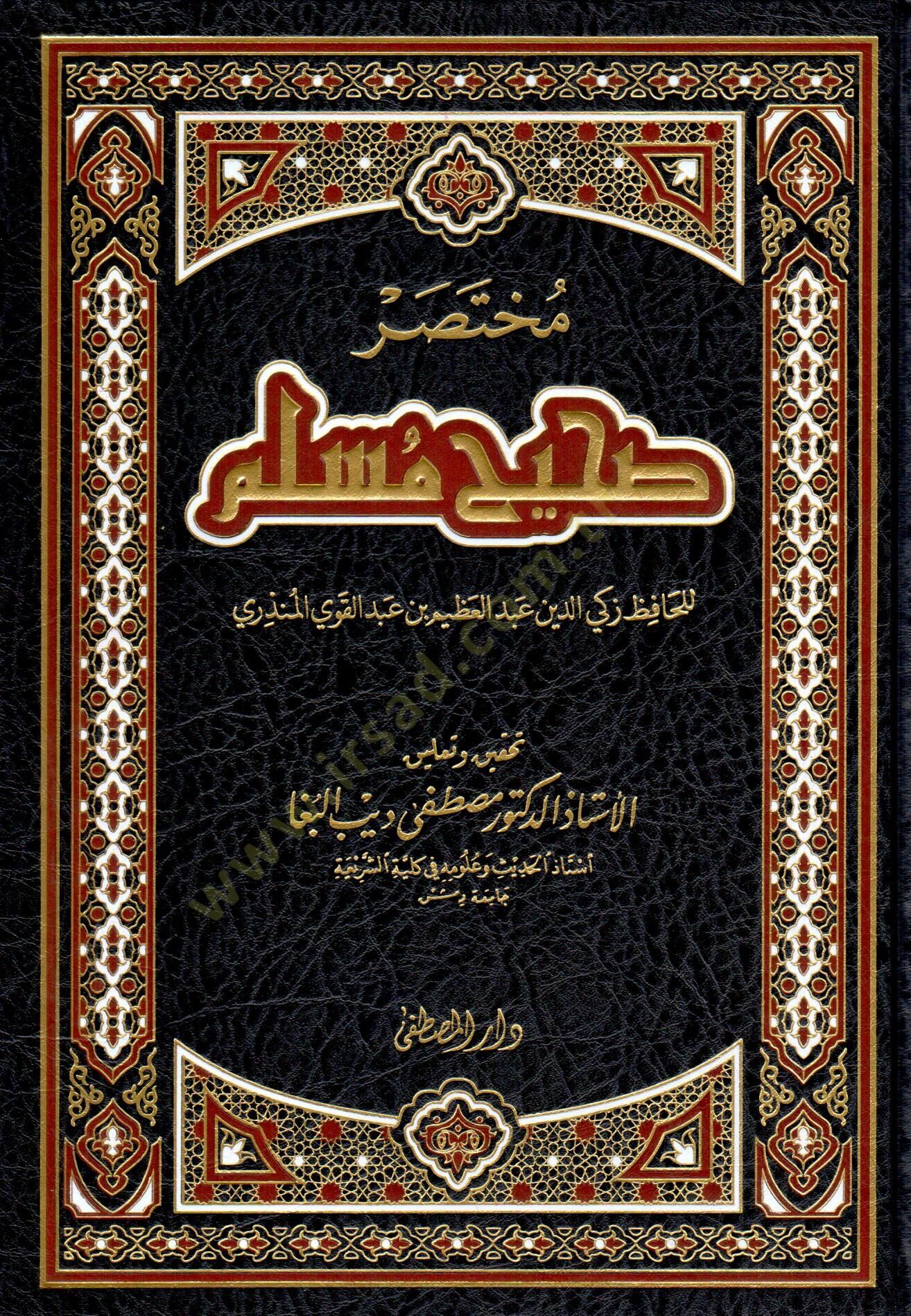 Muhtasaru Sahihi Müslim  - مختصر صحيح مسلم