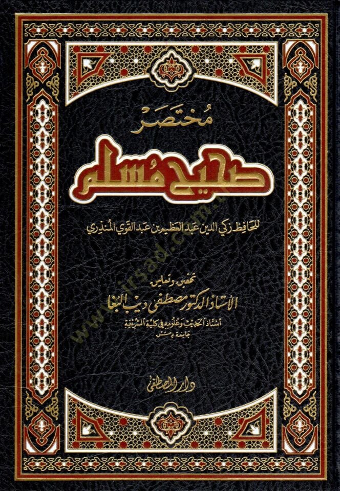 Muhtasaru Sahihi Müslim  - مختصر صحيح مسلم