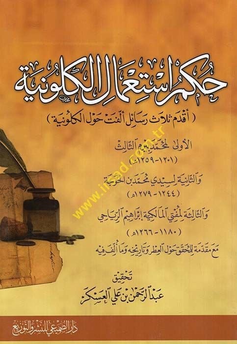 Hükmü İstilalil-Kolonya Akdem Selas Resail Ellefet Havlel-Kolonya - حكم استعمال الكلونية أقدم ثلاث رسائل ألفت حول الكلونية