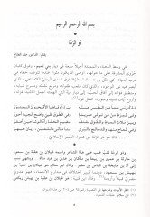 Divanu Zirrumme  - ديوان ذي الرمة