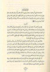 El-Malül-Am ve Ahkamuhu fil-Fıkhil-İslami  - المال العام وأحكامه في الفقه الإسلامي