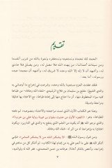 El-Cüzül-Evvel min Hadisi Süfyan b. Uyeyne  - الجزء الأول من حديث سفيان بن عيينة رواية علي بن جرب الطائي