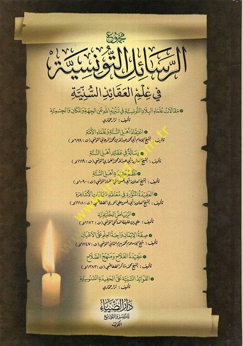 مشمور-رسالتيت-تونسية في الاميل-العقاديس-السنية 8 كتب