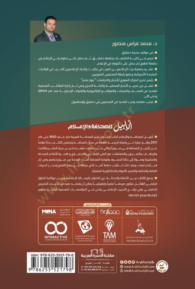 Ebabilus Sahafe Vel İlam - أبابيل الصحافة والإعلام