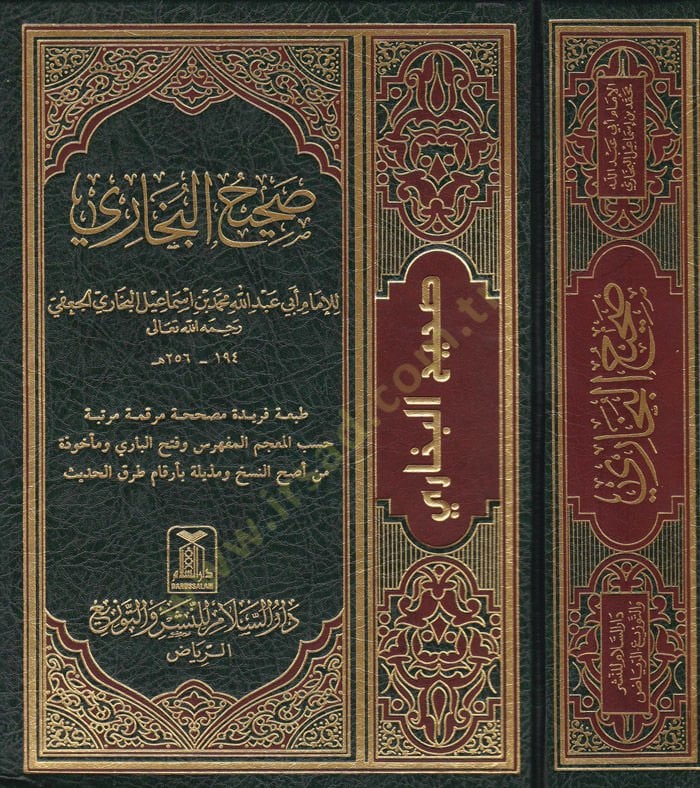 Sahihül-Buhari  - صحيح البخاري