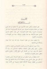 Tehzibul-Mantık vel-Kelam  - تهذيب المنطق والكلام