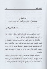 Urfüt-Tib from Ahbari مكة و مدينة الحبيب - عرف الطيب من أخبار مكة ومدينة الحبيب