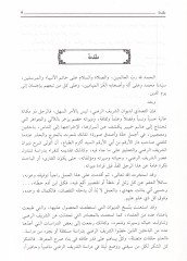 Divanüş-Şerif Er-Radi  - ديوان الشريف الرضي