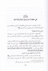 Hıfzallahis-Sunna ve Suver min Hıfzil-Ulema Leha فيها
