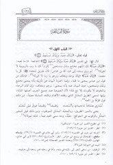 Sebilür-Reşad fi Hedyi Hayril-İbad - سبيل الرشاد في هدي خير العباد