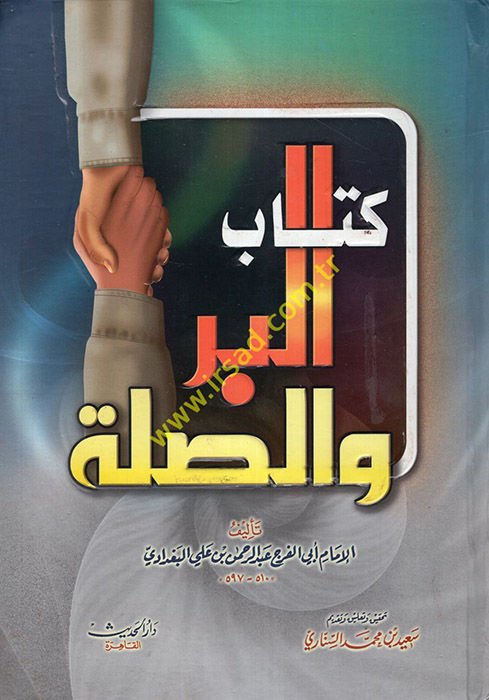 Kitabül-Bir ves-Sıla  - كتاب البر والصلة