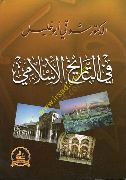 Fit-Tarihil-Islami - في التاريخ الإسلامي