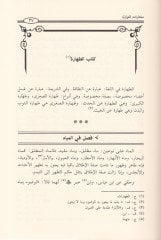 Muhtaratün-Nevazil  - مختارات النوازل