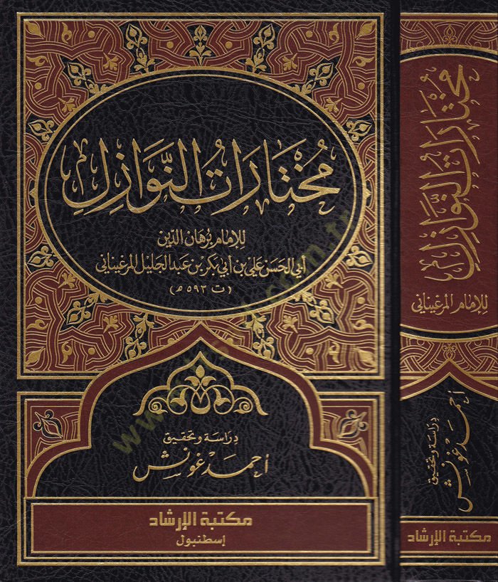 Muhtaratün-Nevazil  - مختارات النوازل