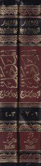 المدهال لابن الحاج - المدخل لابن الحاج