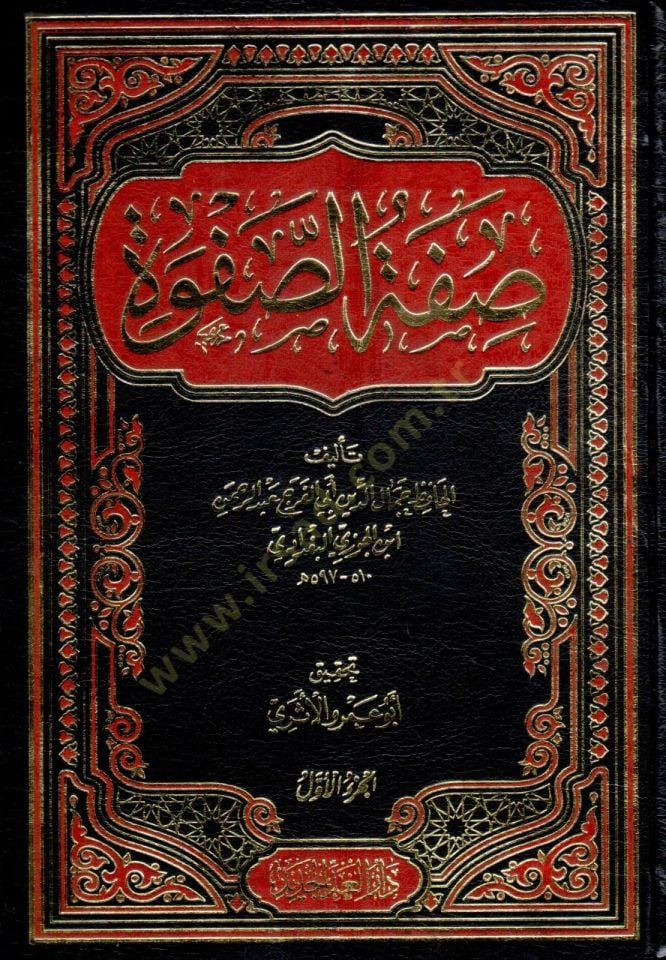 sifetu essafve - صفة الصفوة