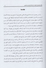 مكة والمدينة في القرنين السبع وسمين الهكريين الهجريين في كتاب الرحالة والمؤرخين مقارنة المقارنة