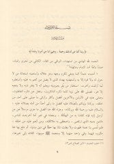 El-Fasl lil-Vaslil-Müdrec fin-Nakl  - الفصل للوصل المدرج في النقل