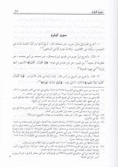 Lübabun-Nukul Fi Esbabin-Nüzül  - لباب النقول في أسباب النزول