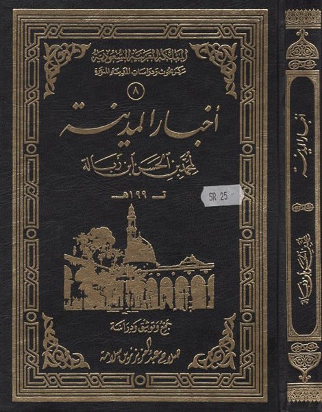 Ahbarul-Medina - أخبار المدينة