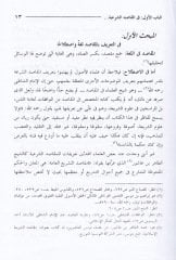 El-Makasıdüş-Şeriyye ve Eseruha fil-Fıkhil-İslami - المقاصد الشرعية وأثرها في الفقه الإسلامي