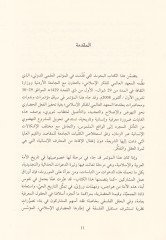 الفلسيفي في الفكر الإسلامي قرية منحسية ومريفية