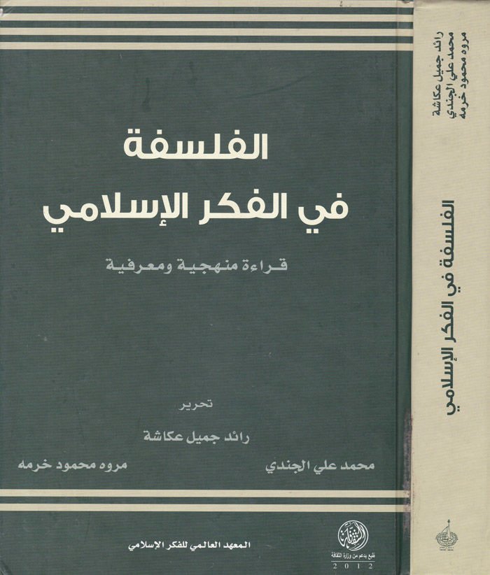 الفلسيفي في الفكر الإسلامي قرية منحسية ومريفية