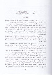 Tarihül-Emazigiyye vel-Hijretül-Hilaliyye