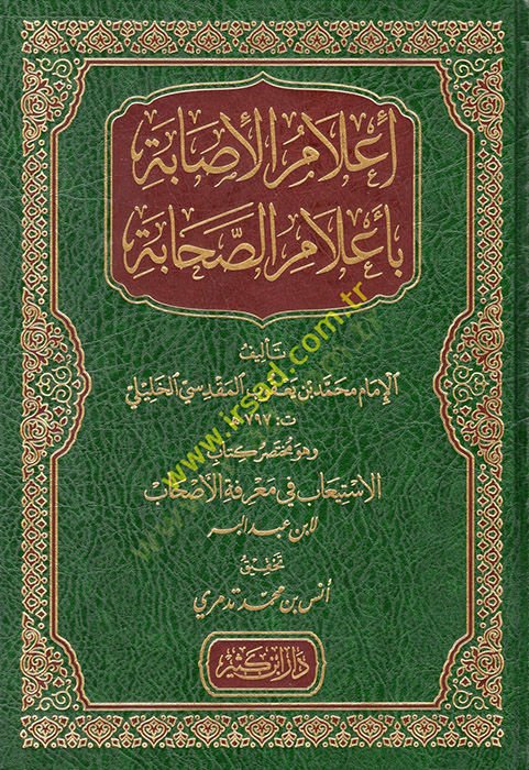 İlamül-İsabe bi-Alamis-Sahabe  - إعلام الإصابة بأعلام الصحابة وهو مختصر كتاب الاستيعاب في معرفة الأصحاب لابن عبد البر