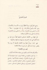 El-Karabelane fi Fennis-Sarf - القرعبلانة في فن الصرف