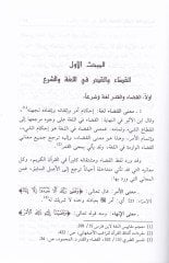 الإيمان بالقدر - الإيمان بالقدر