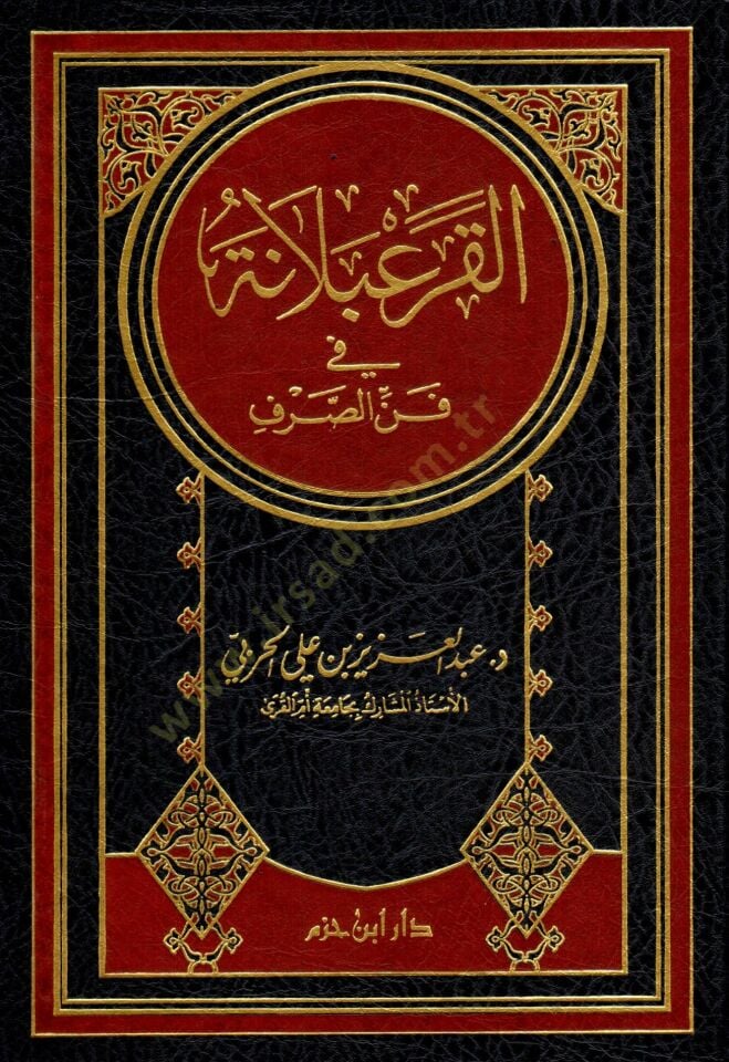 El-Karabelane fi Fennis-Sarf - القرعبلانة في فن الصرف