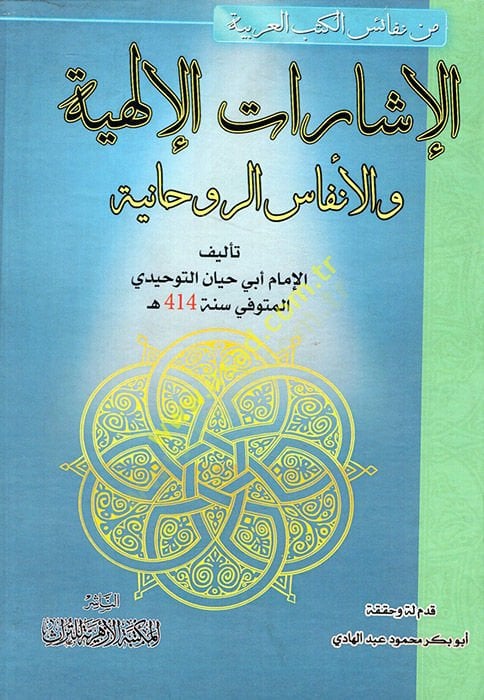 Al-İşaratül-İlahiyye