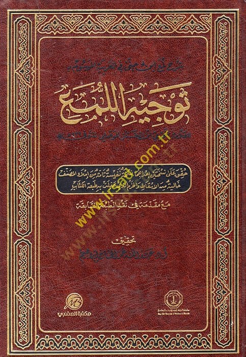 Tevcihül-Lüma - توجيه اللمع