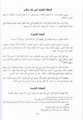 Fethül-Allam bi Şerhi Mürşidil-Enam - فتح العلام بشرح مرشد الأنام في الفقه على مذهب السادة الشافعية