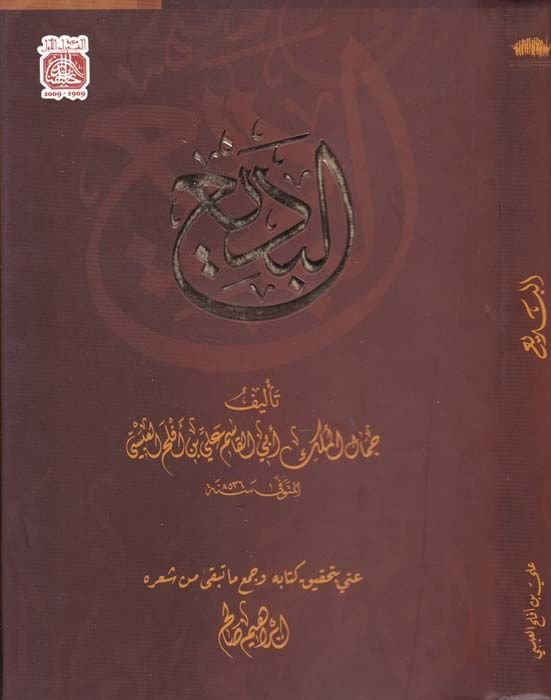 Al-Bedi - البديع