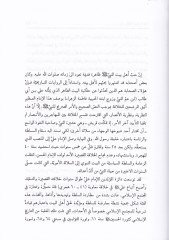 Tetavvurül-Mebanil-Fikriyye lit-Teşeyyü fil-Kurunis-Selasetil-Ula - تطور المباني الفكرية للتشيع في القرون الثلاثة الأولى