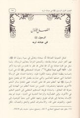 Min Fıkhis-Siretin-Nebeviyye - من فقه السيرة النبوية