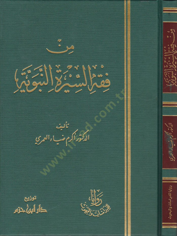 Min Fıkhis-Siretin-Nebeviyye  - من فقه السيرة النبوية