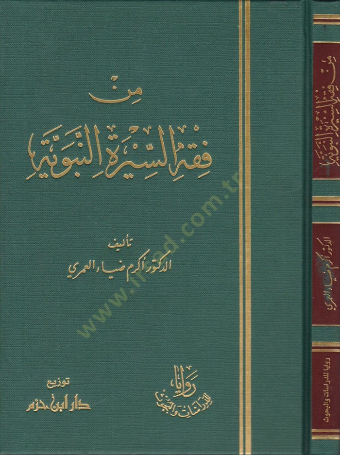 Min Fıkhis-Siretin-Nebeviyye - من فقه السيرة النبوية