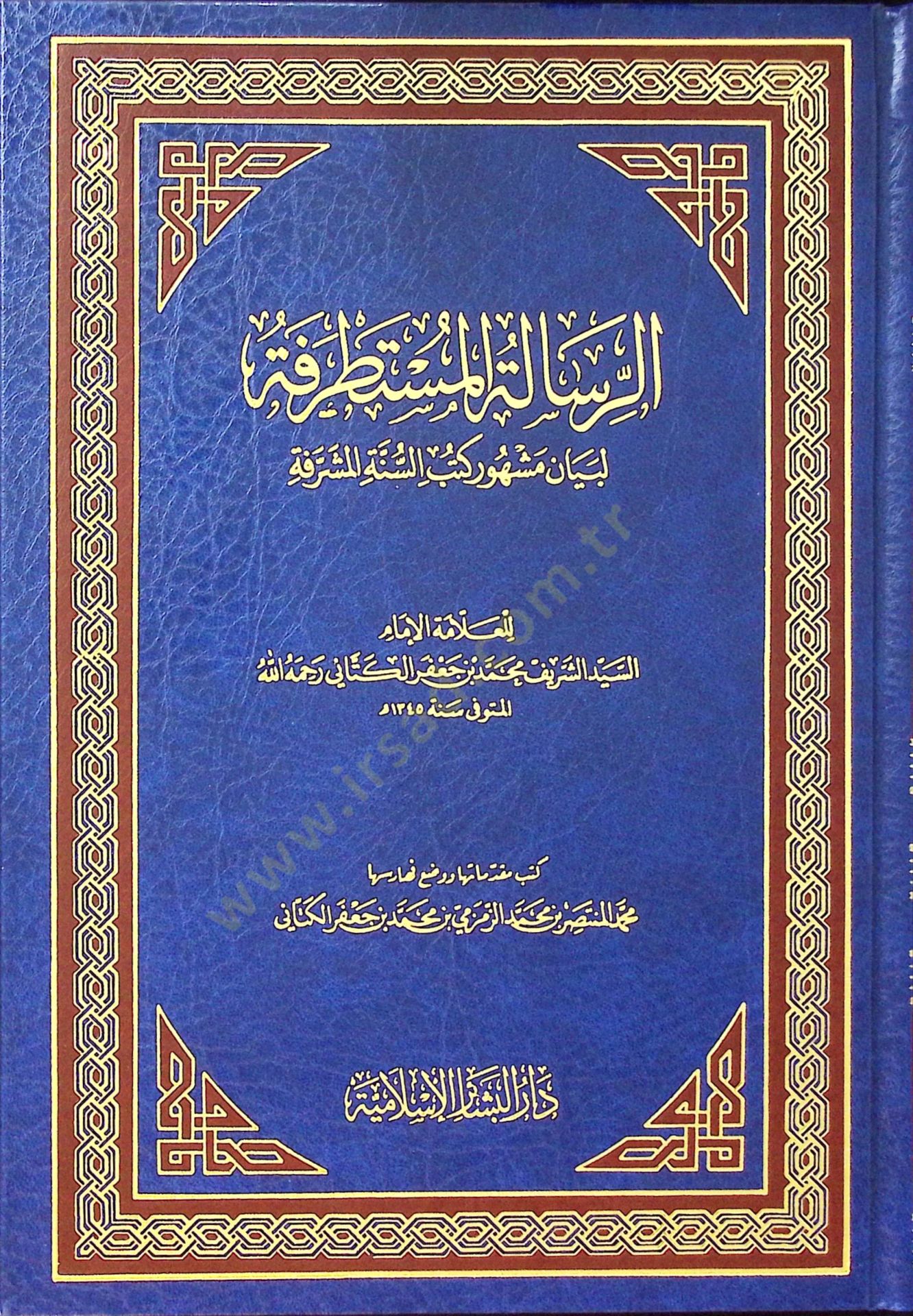 Er-Risaletül-Mustatrefe li-Beyani Meşhuri Kütübis-Sunnatil-Müşerrefe المشرفة