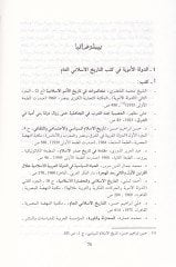 Tarihu Biladiş-Sam İşkaliyyetül-Mevkı ved-Devr fil-Usuril-Islamiyye