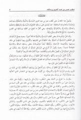 هوتابو عمر ب. عبد العزيز والرسيليهي - خطب عمر بن عبدالعزيز