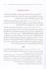 Es-Salat ve Hükmu Tarikiha  - الصلاة وحكم تاركها