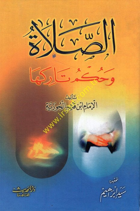 Es-Salat ve Hükmu Tarikiha  - الصلاة وحكم تاركها