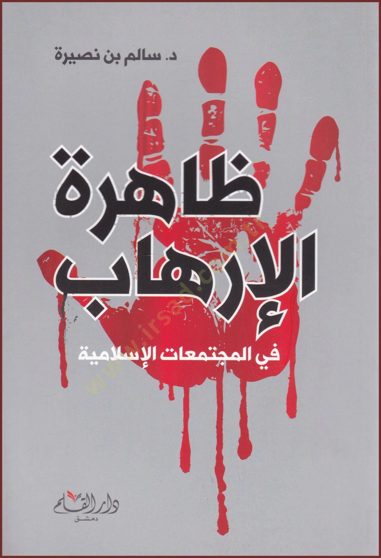 زهرات الإرحاب في المتشتماتيل الإسلامية