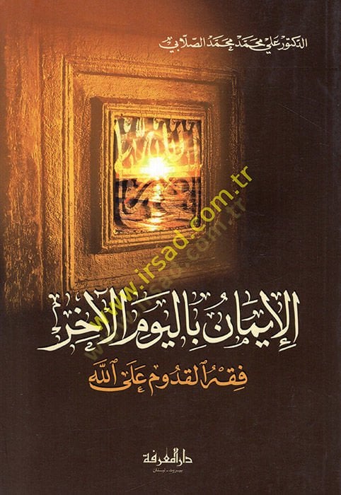 El-İman bil-Yevmil-ahir Fıkhül-Kudüm alallah - الإيمان باليوم الآخر فقه القدوم على الله