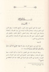 İtmamud-Diraye li Kıraatin-Nikaye  - إتمام الدراية لقراءة النقاية خلاصة مختارة من أربعة عشر علما أصول الدين - التفسير - الحديث - أصول الفقه - الفرائض - النحو - التصريف - الخط - المعاني - البيان - البديع - التشريح - الطب - التصوف