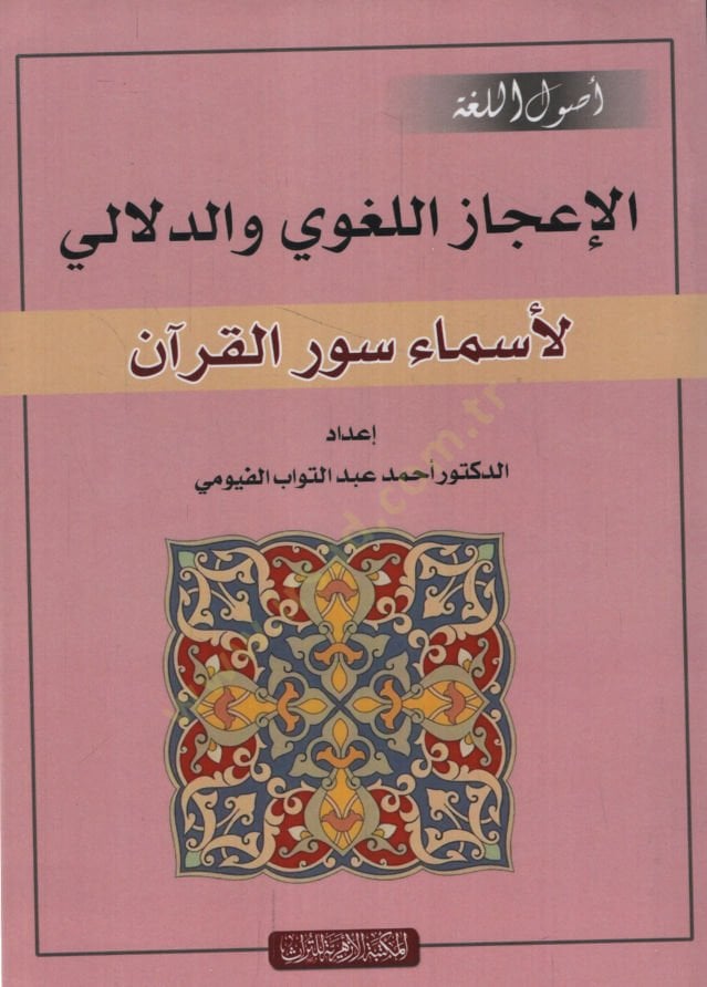 el-İcazül-Lugavi ved-Delali